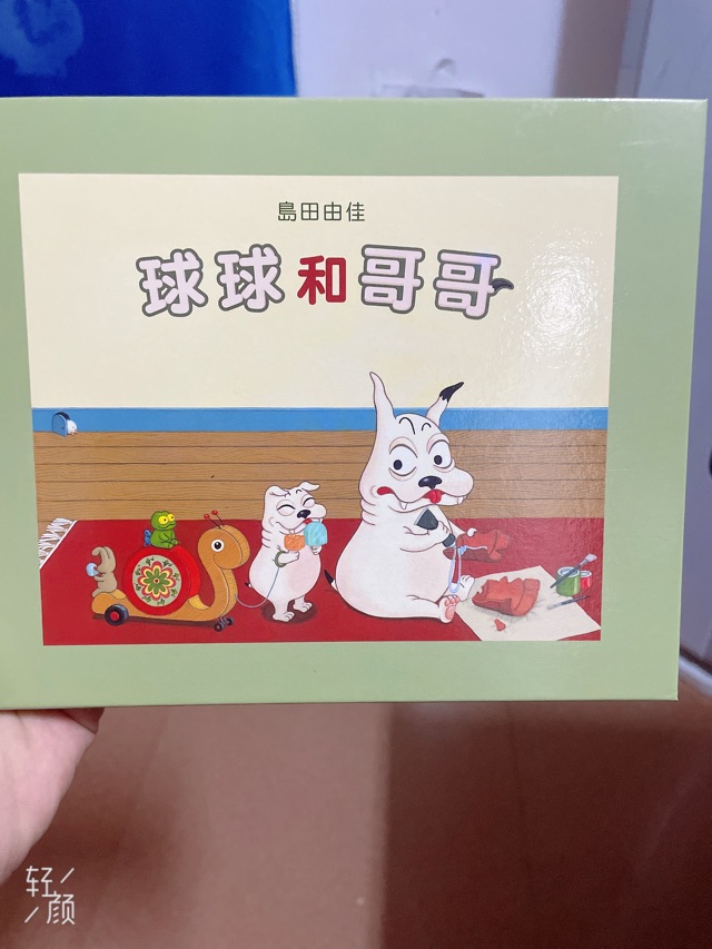 兩兄弟的家庭，可