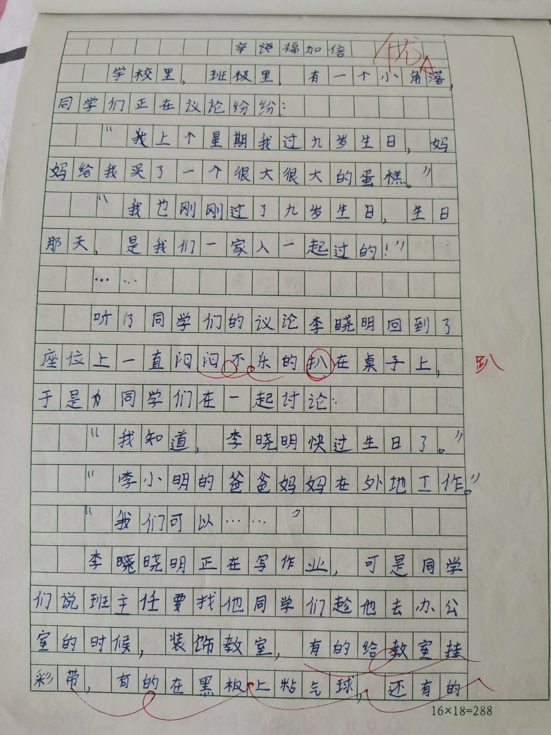 幸福加倍(三上作