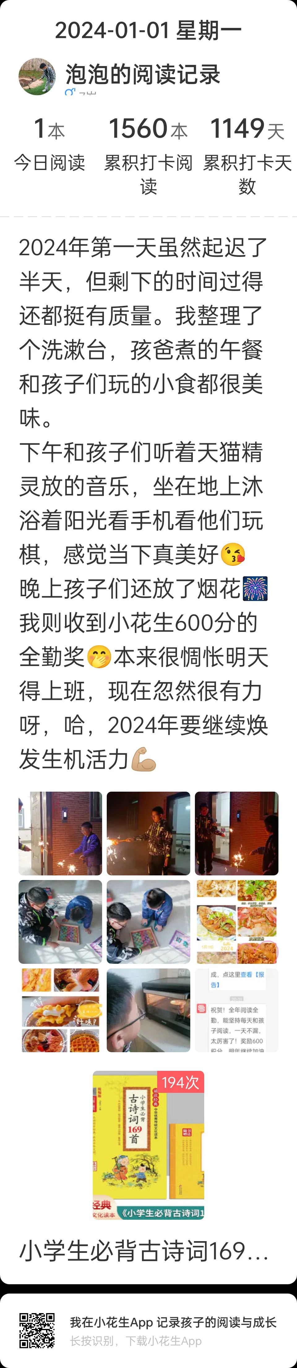 我家的2024年小花