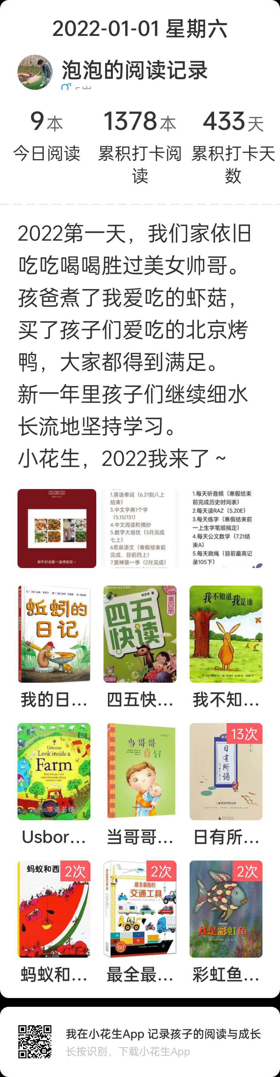 我家的2022小花生