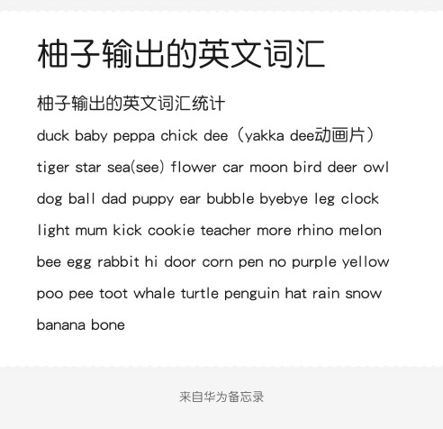 柚子的英語啟蒙之