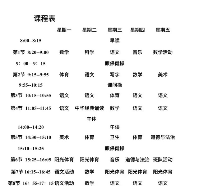 一年級課表