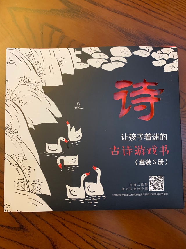 古詩游戲書，輕松