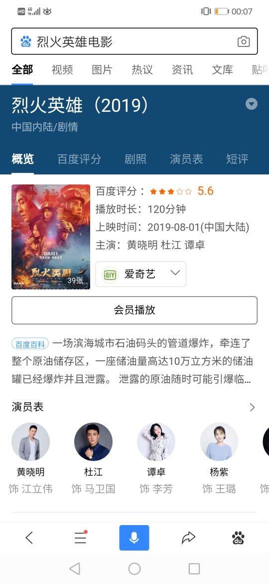 烈火英雄
