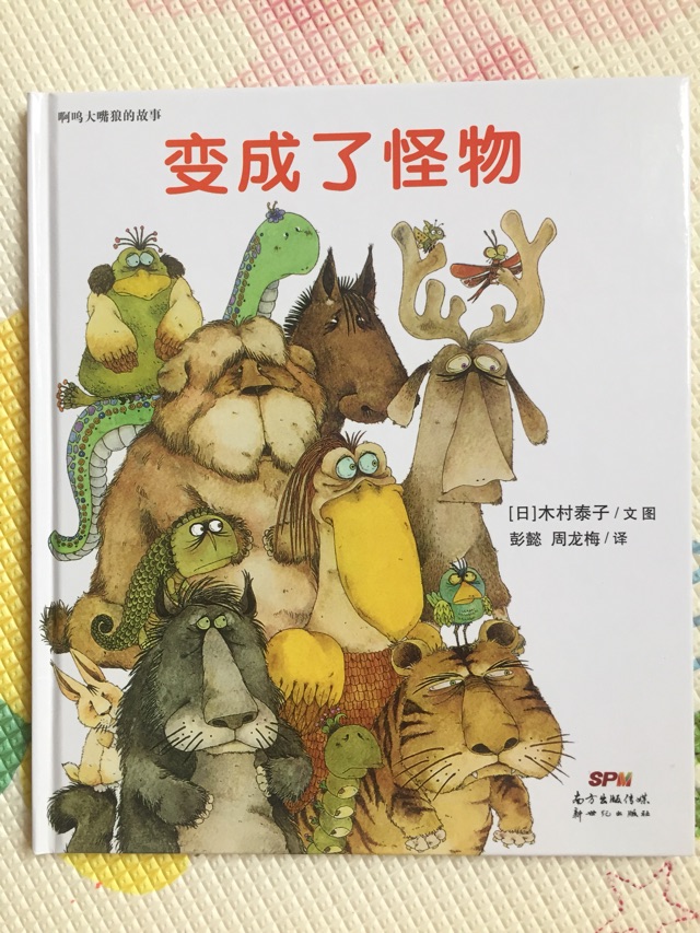 我們《變成了怪物