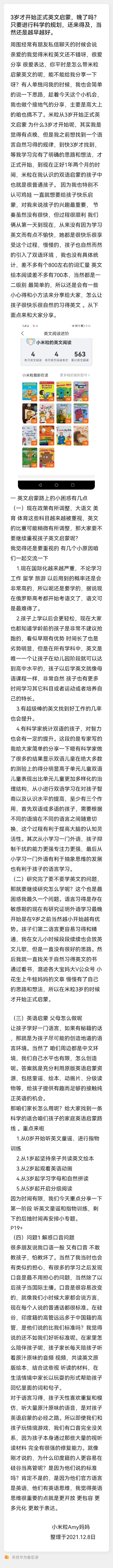 3歲才開始正式英