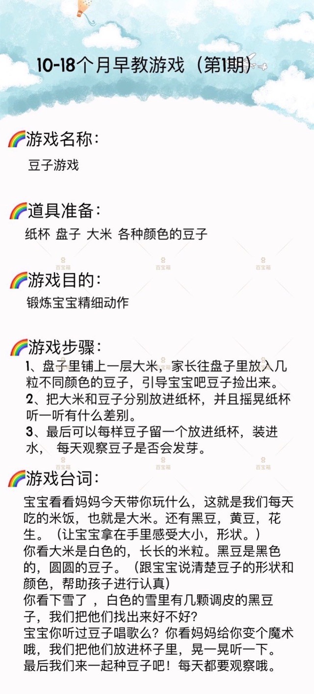 小睿的百寶箱早教