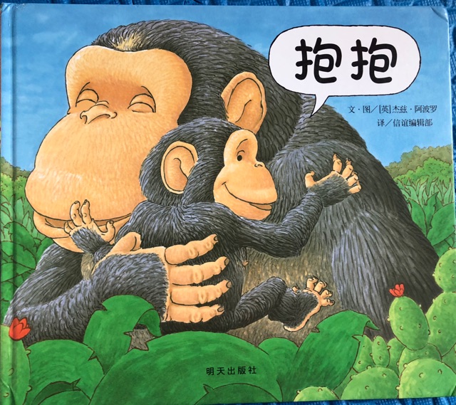 抱抱