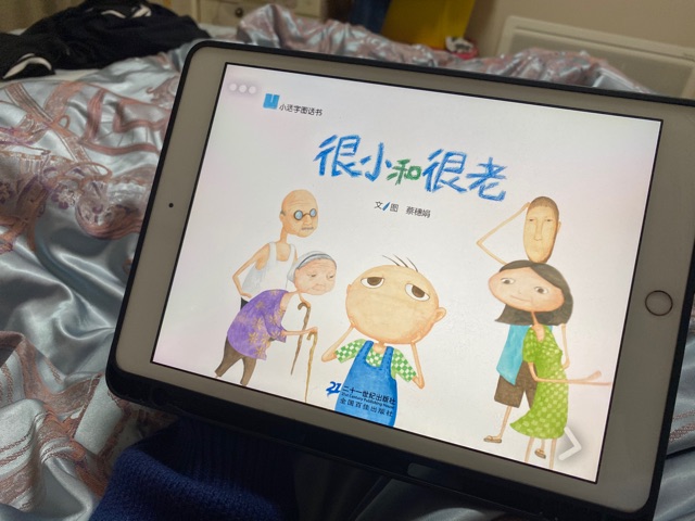 很小和很老