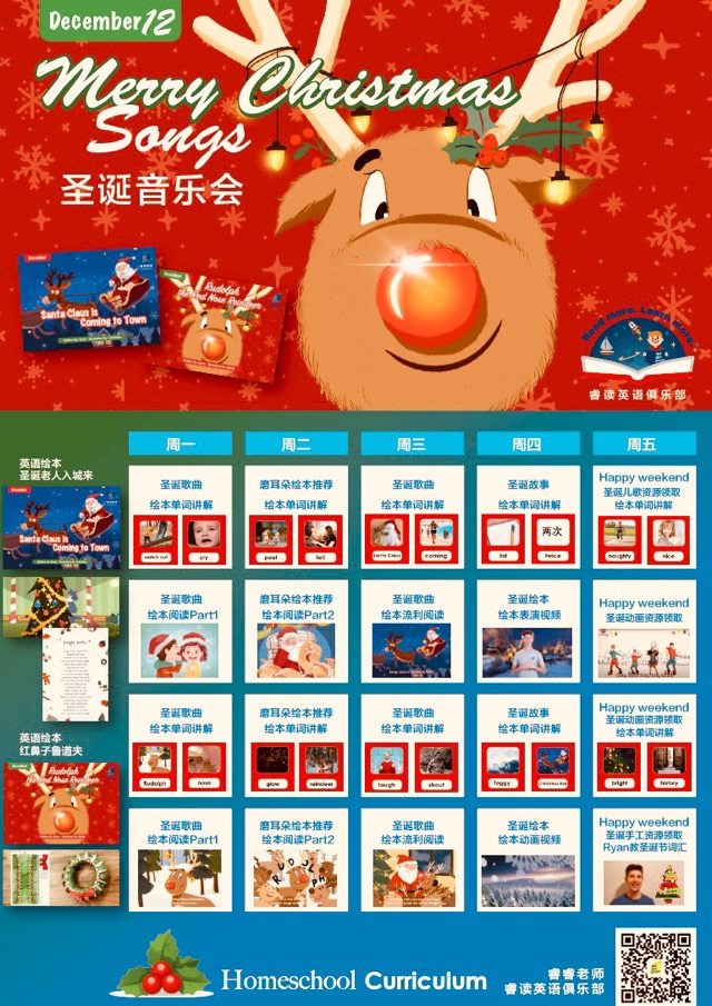 12月睿讀英語(yǔ)俱樂(lè)