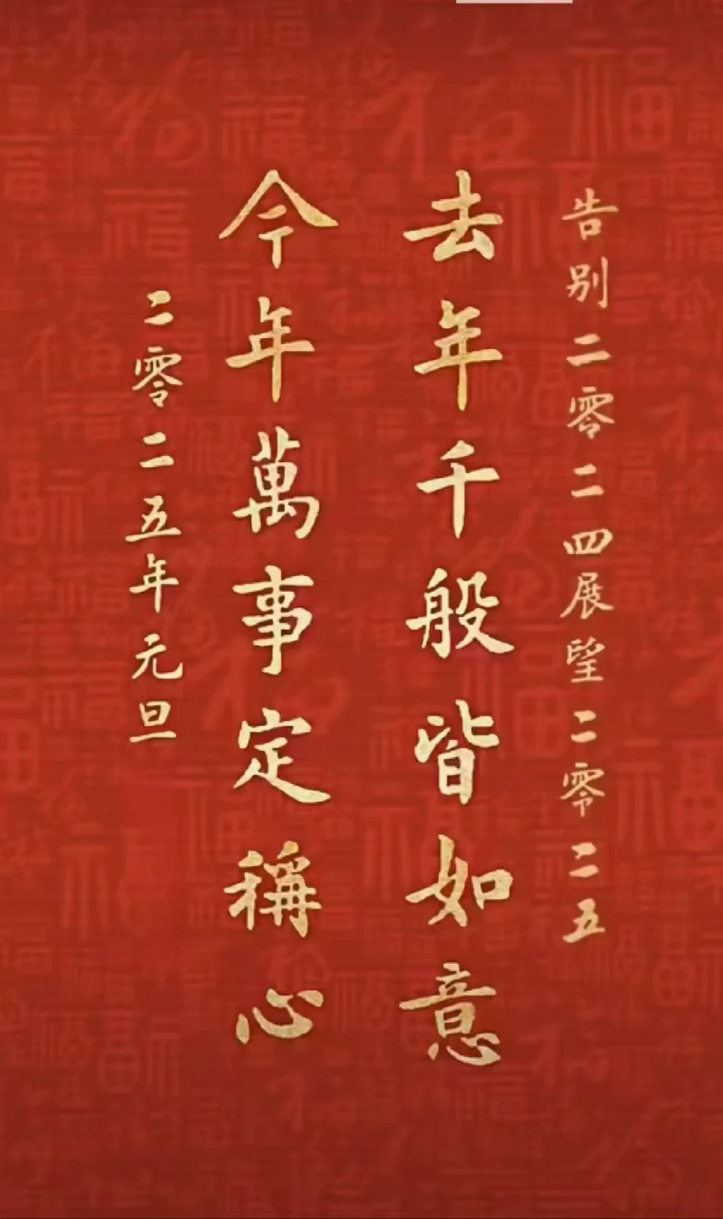 2025 平安顺遂