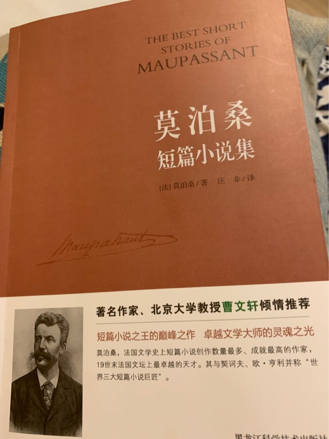 記錄：《莫泊桑短