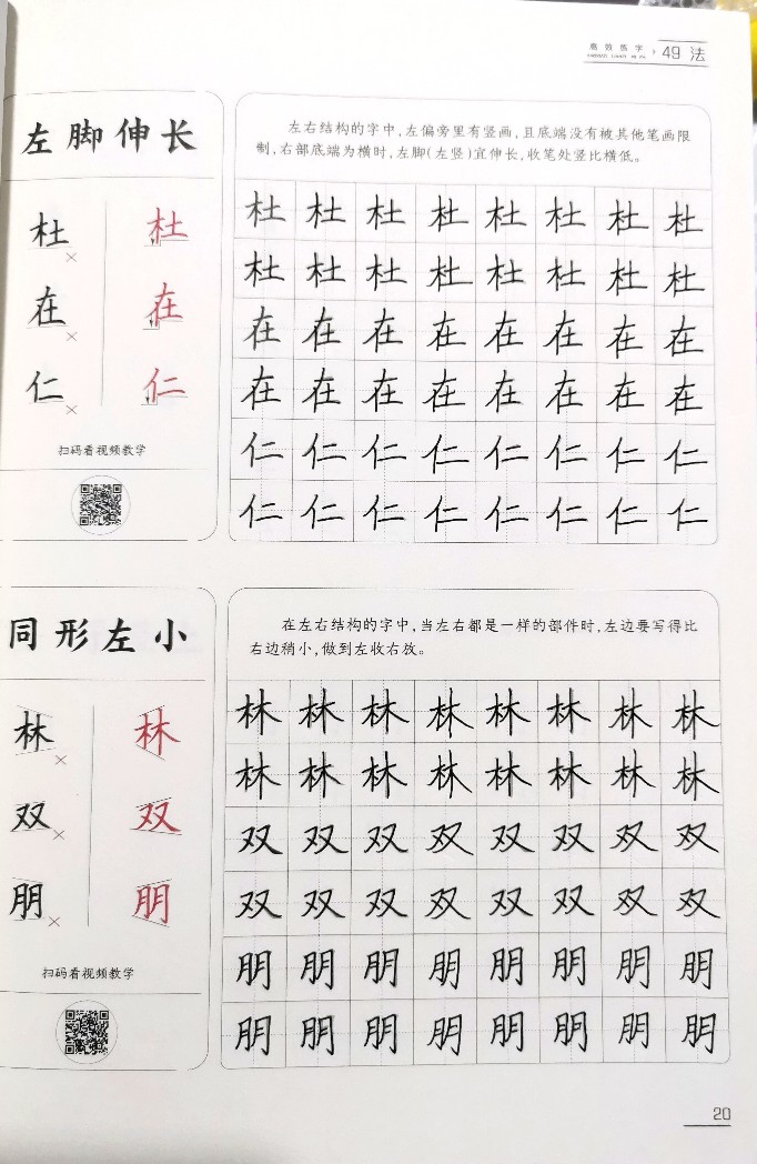 寒假練字 Day 20