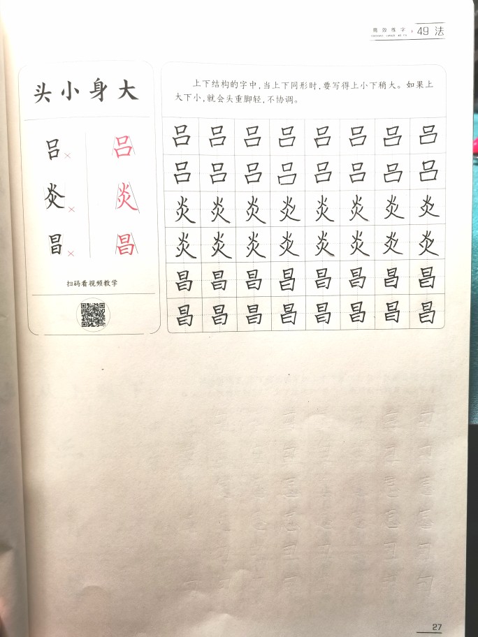 寒假練字 Day27