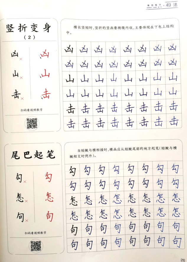 寒假練字 Day 26