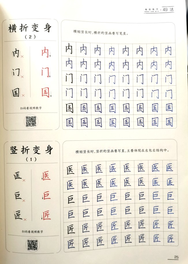 寒假練字 Day25