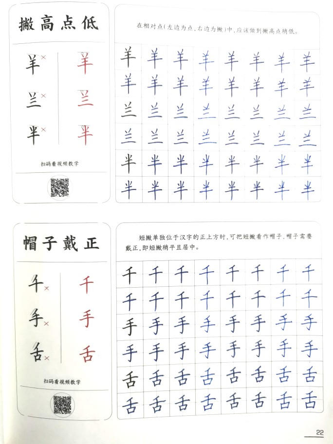 寒假練字 Day22