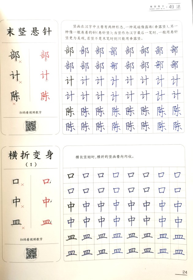 寒假練字 Day 24