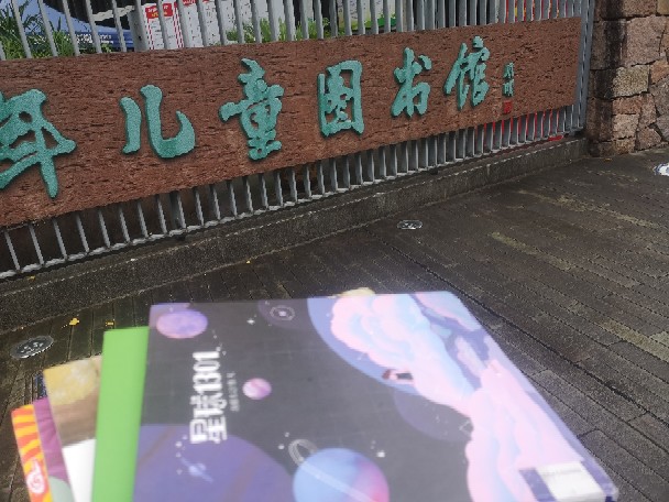 少儿图书馆借书No