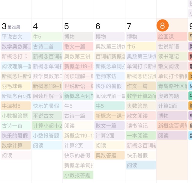 暑假第一個(gè)7日回