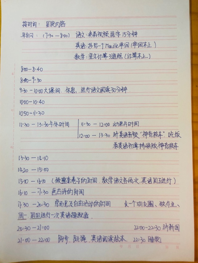 #日程單#每日的時(shí)