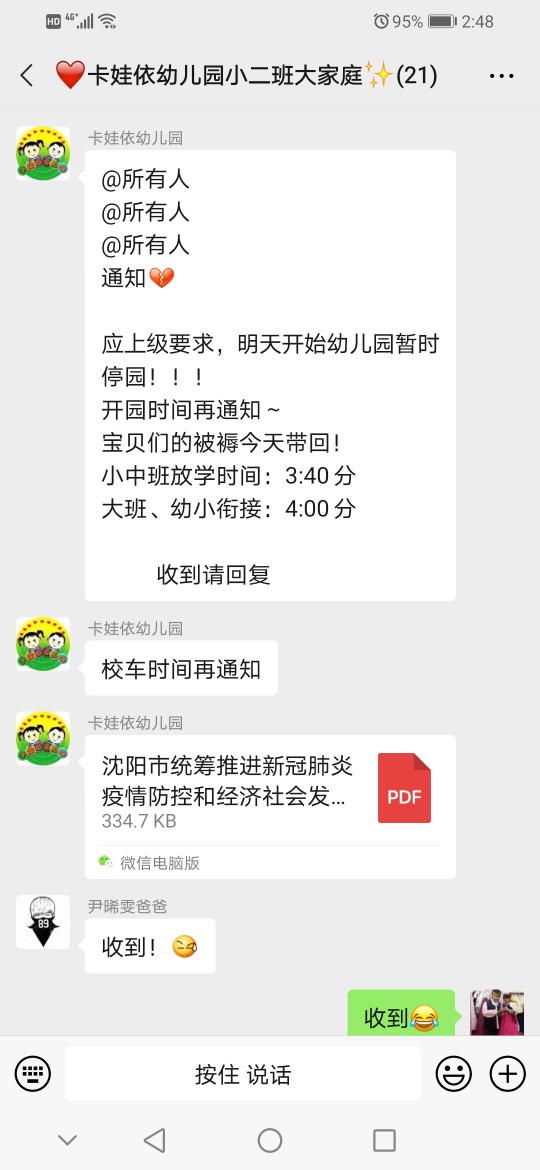 沈陽幼兒園又停課