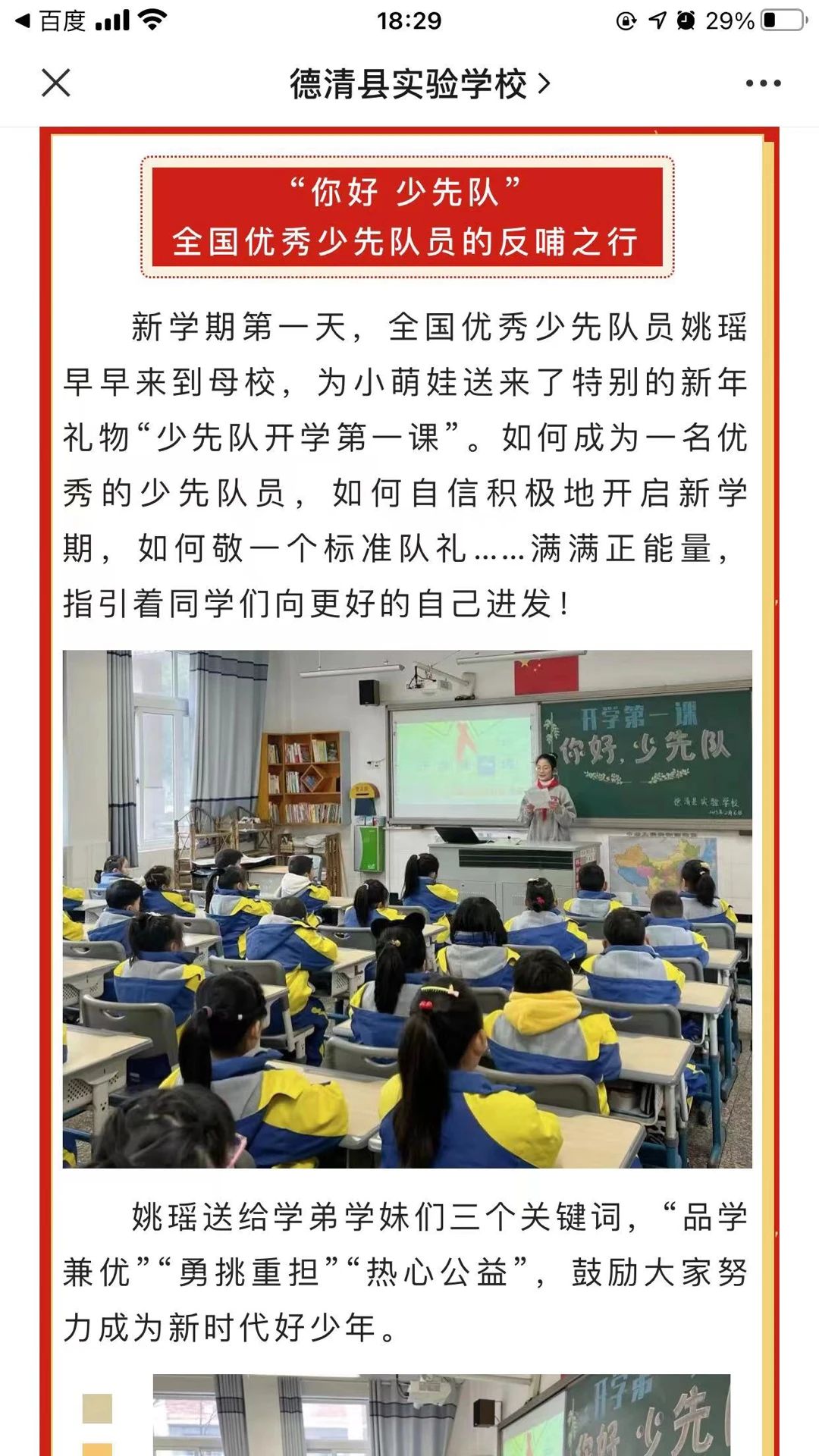 開(kāi)學(xué)第一天
