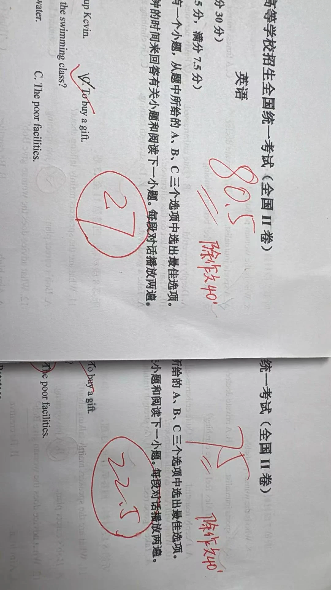 第一次尝试高考全