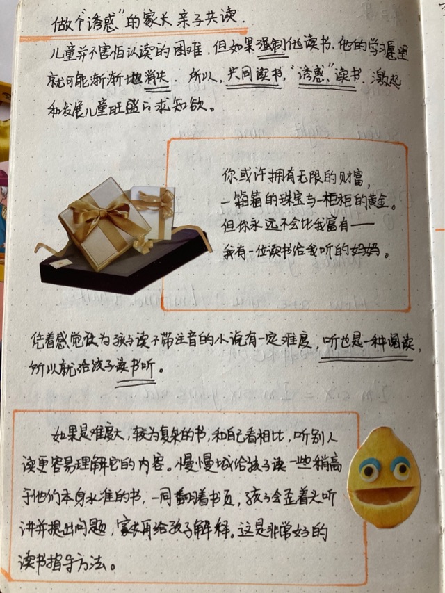 媽媽的讀書筆記