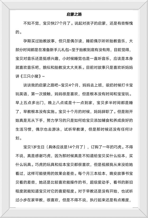 啟蒙之路