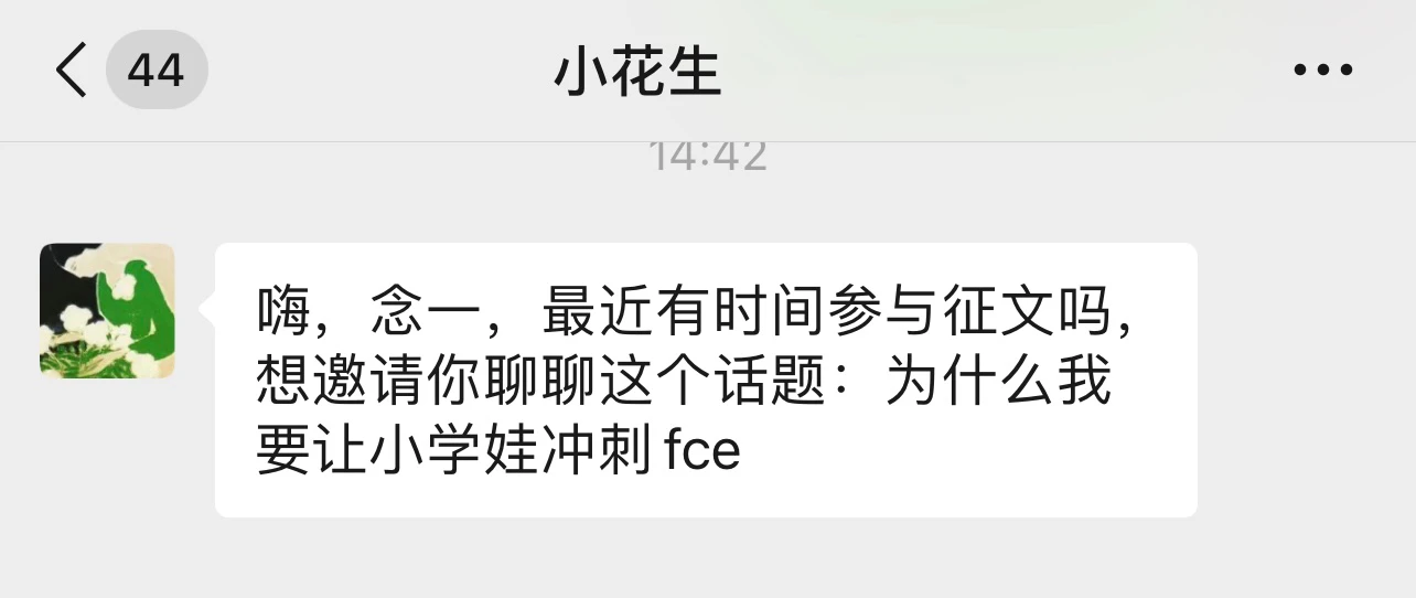 为什么要让小学娃