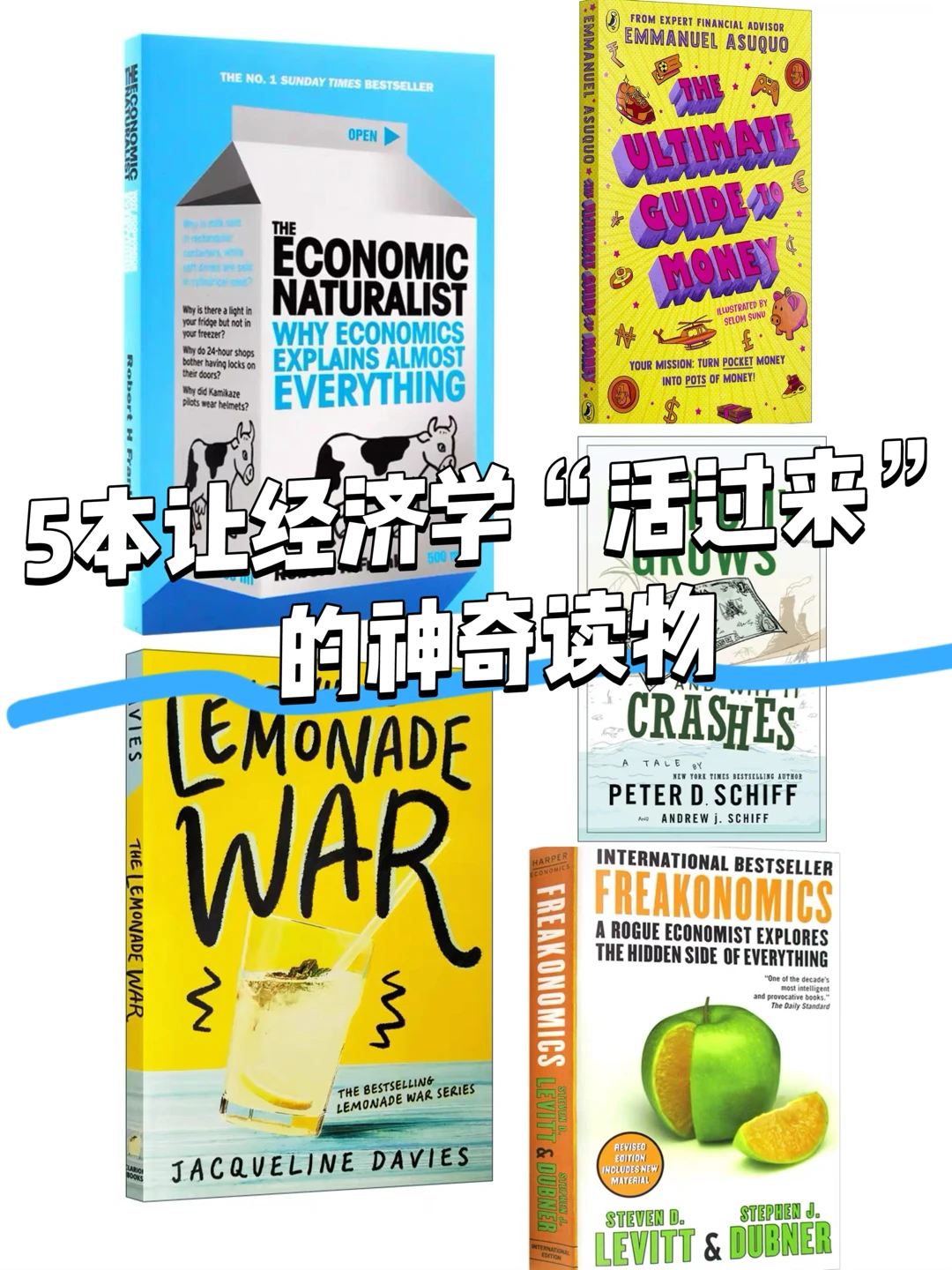 5本让经济学“活