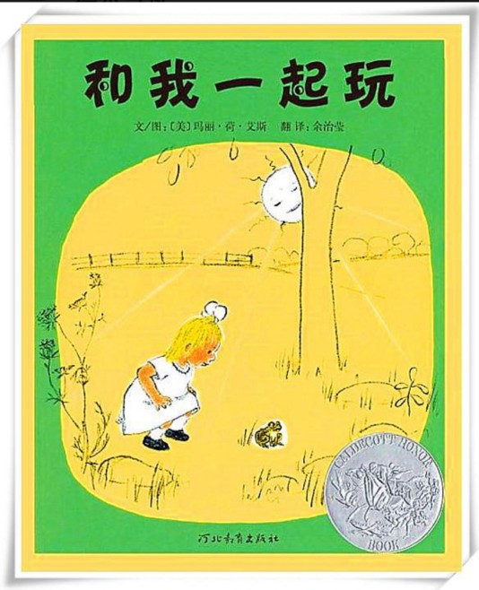 《和我一起玩》
