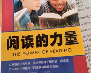 《阅读的力量》读
