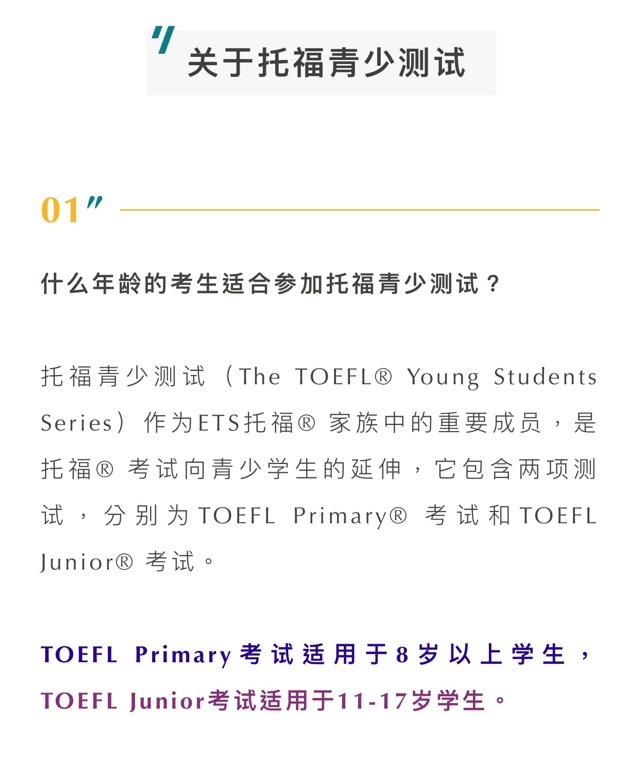 Toefl Primary（