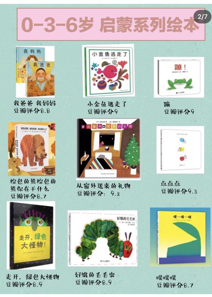 推荐0-3-6岁中文