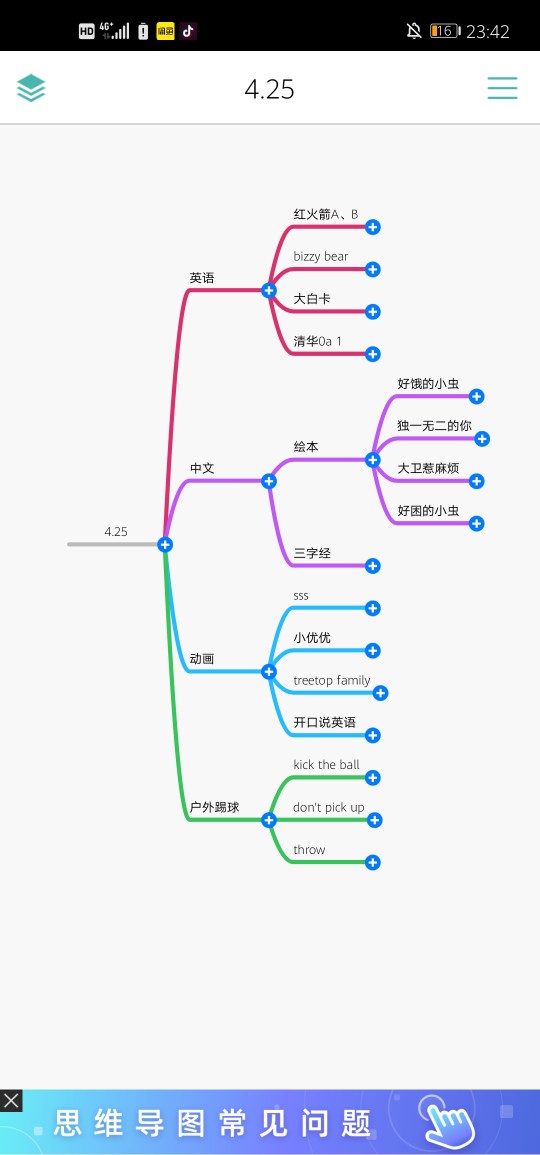 啟蒙一個(gè)月