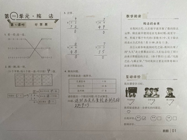開始二下數(shù)學(xué)的預(yù)