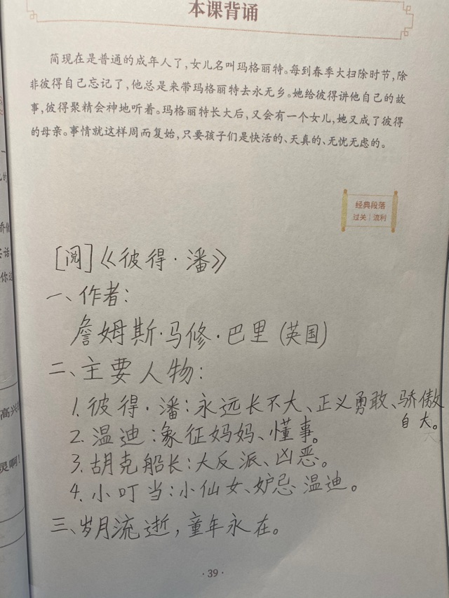 1.23 《彼得潘》
