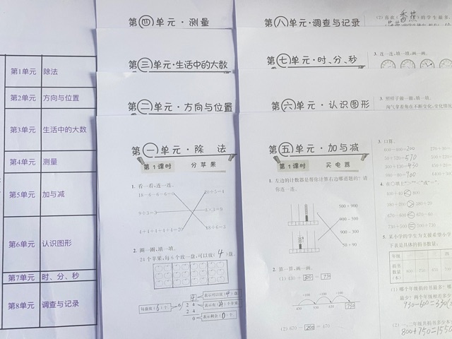 1.30 二下數(shù)學(xué)預(yù)