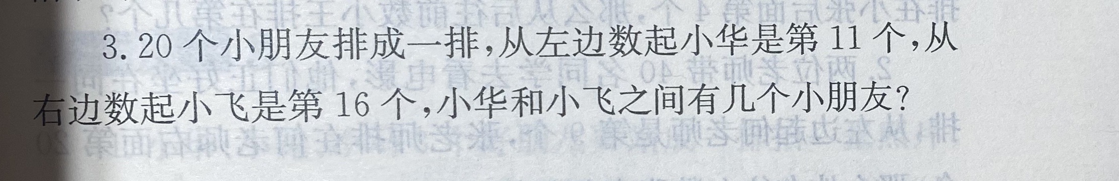 2.21 記一道排隊