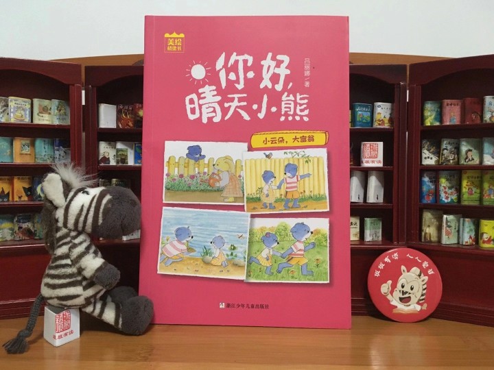 你好晴天小熊
