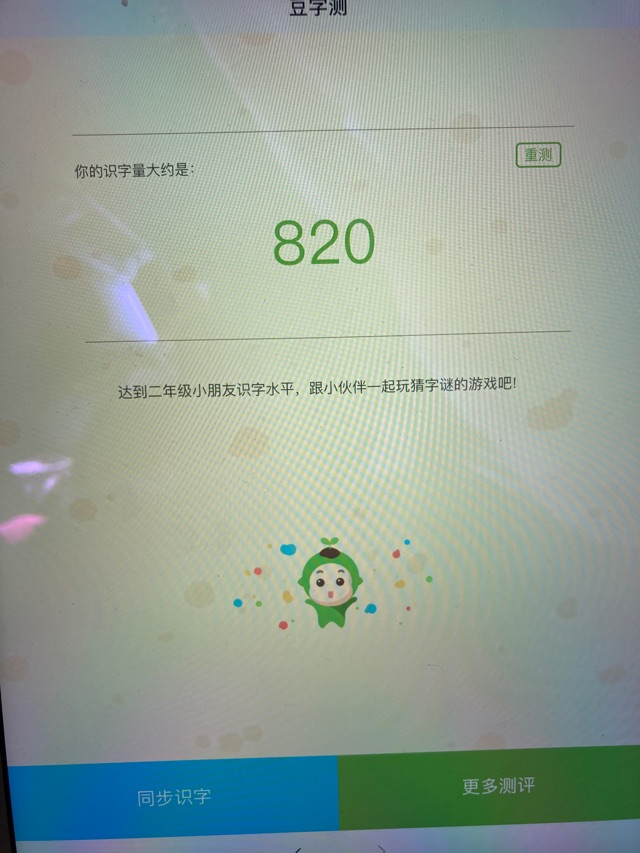 兩個月進步一點點