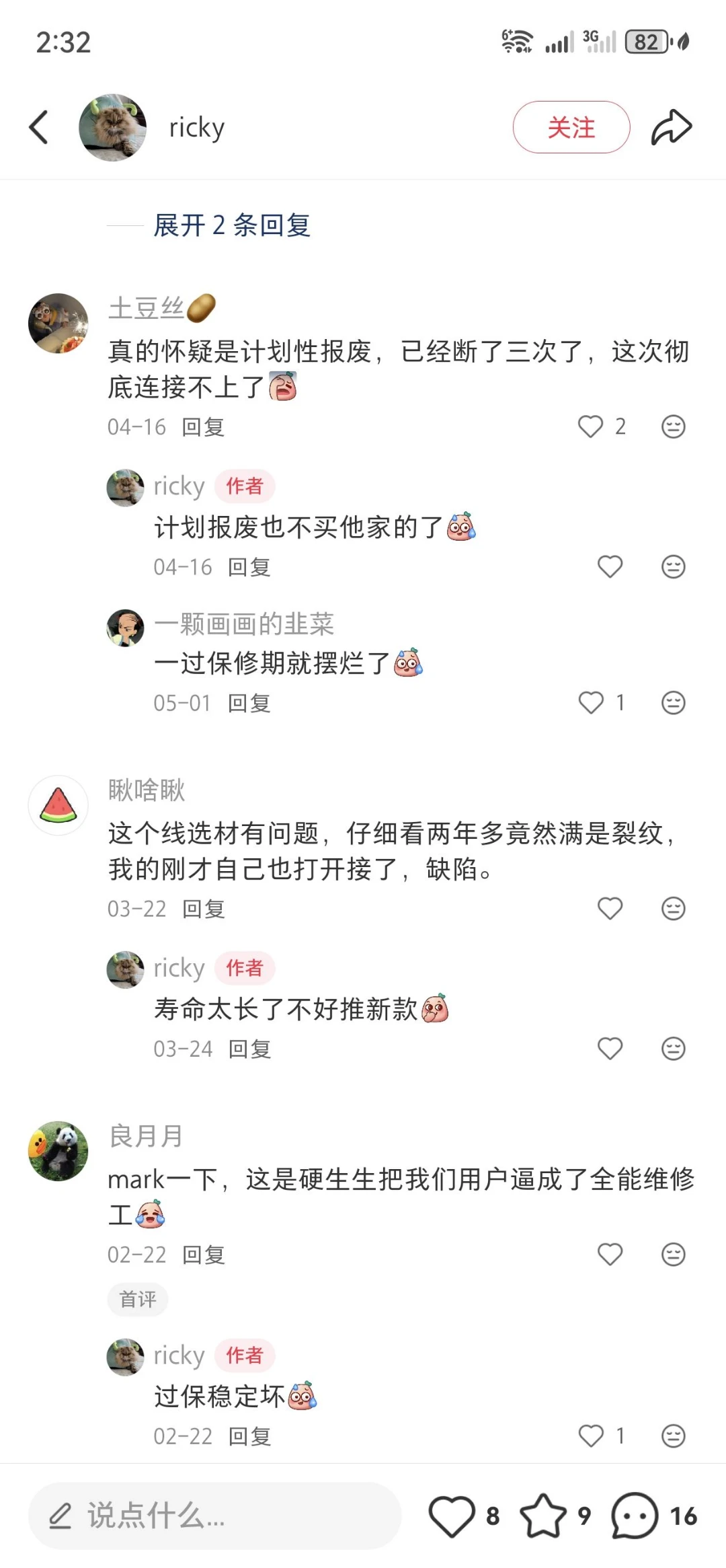 扫地机器人使用感