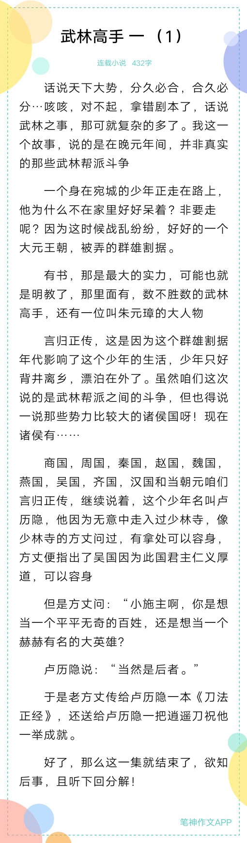從此愛上連載小說