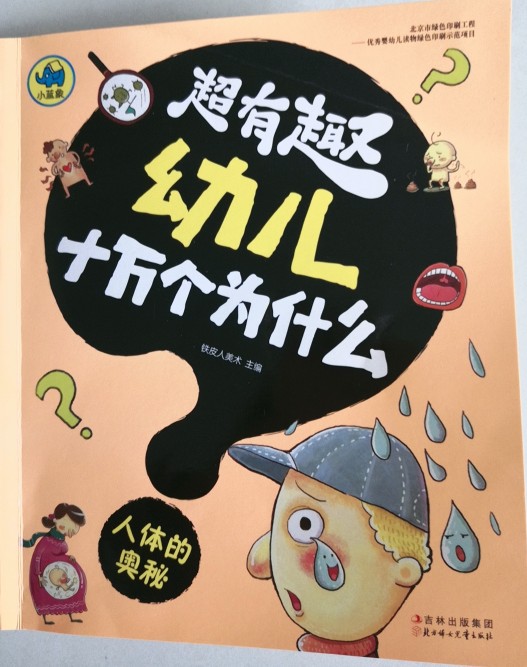 讀《十萬個為什么