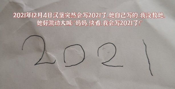 漢堡突然會寫字了