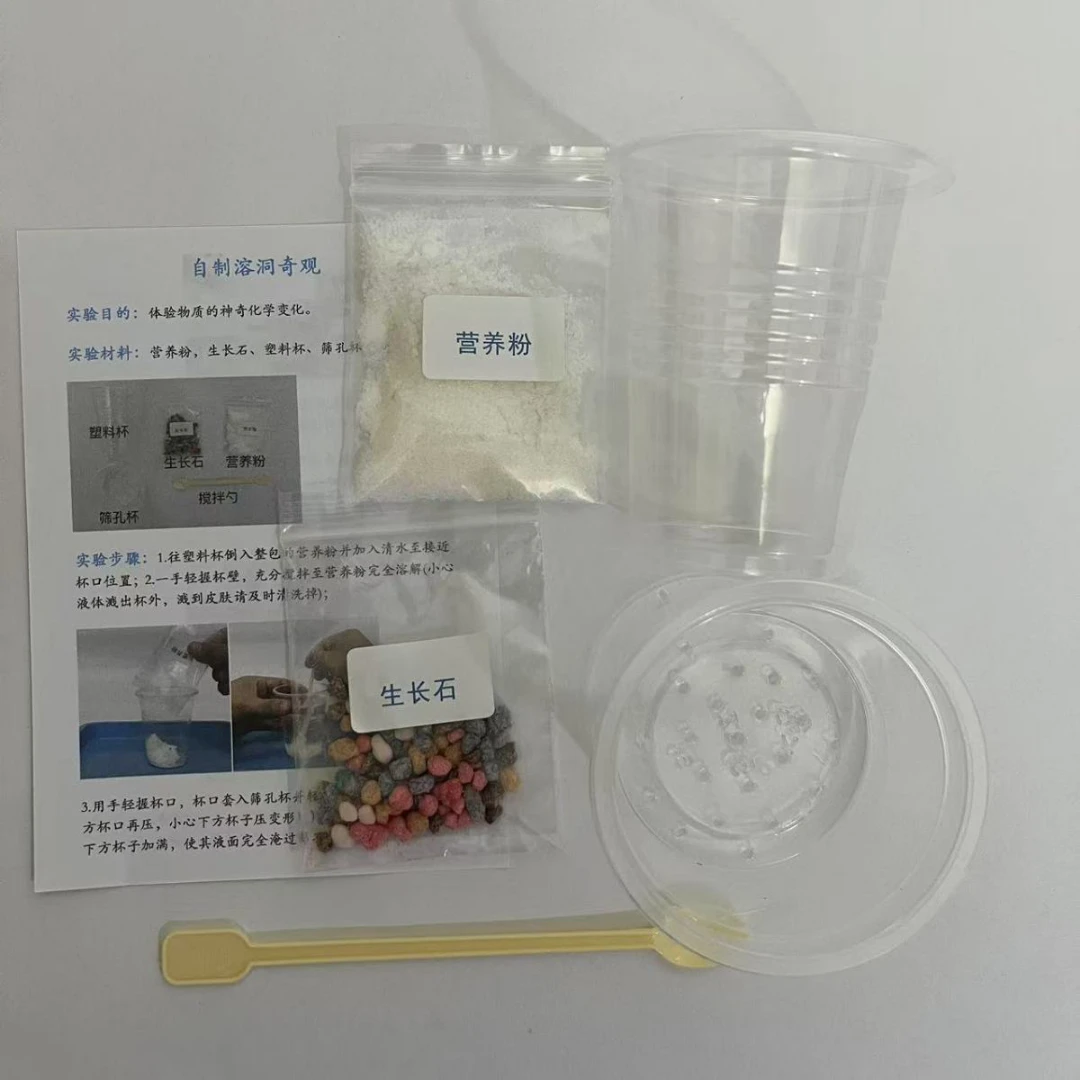 自制溶洞奇观科学