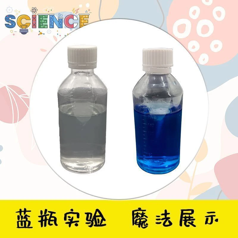 会变色的魔法药水