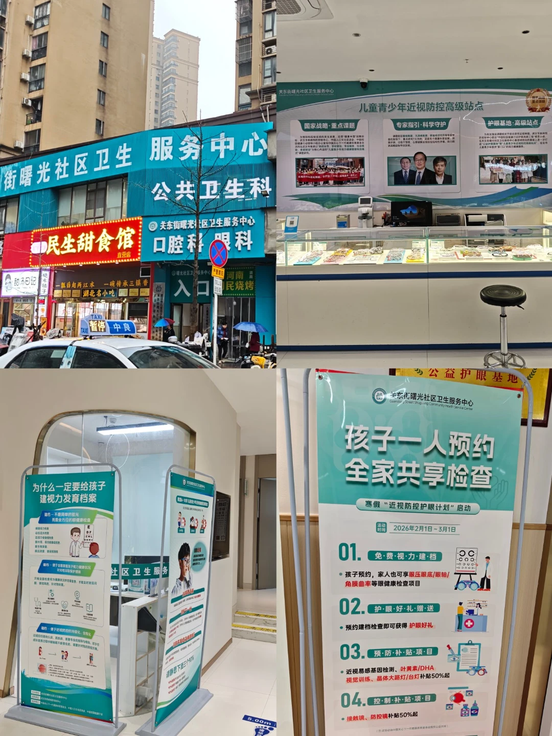 光谷曙光，儿童青